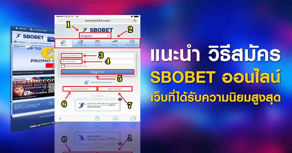 วิธีสมัครสมาชิก SBOBET เล่นพนันกีฬาออนไลน์